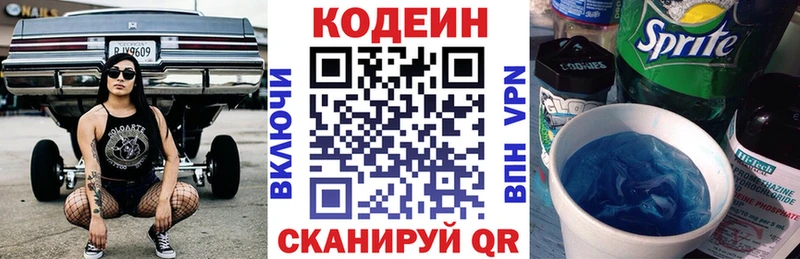 Кодеин напиток Lean (лин)  блэк спрут ссылка  Белоусово  купить  